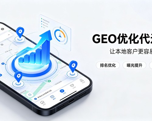 八步GEO优化